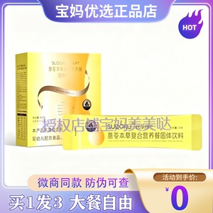 SUDOKU代乐纤薏茯本草复合营养餐固体饮料红豆薏苡仁味微商糖果