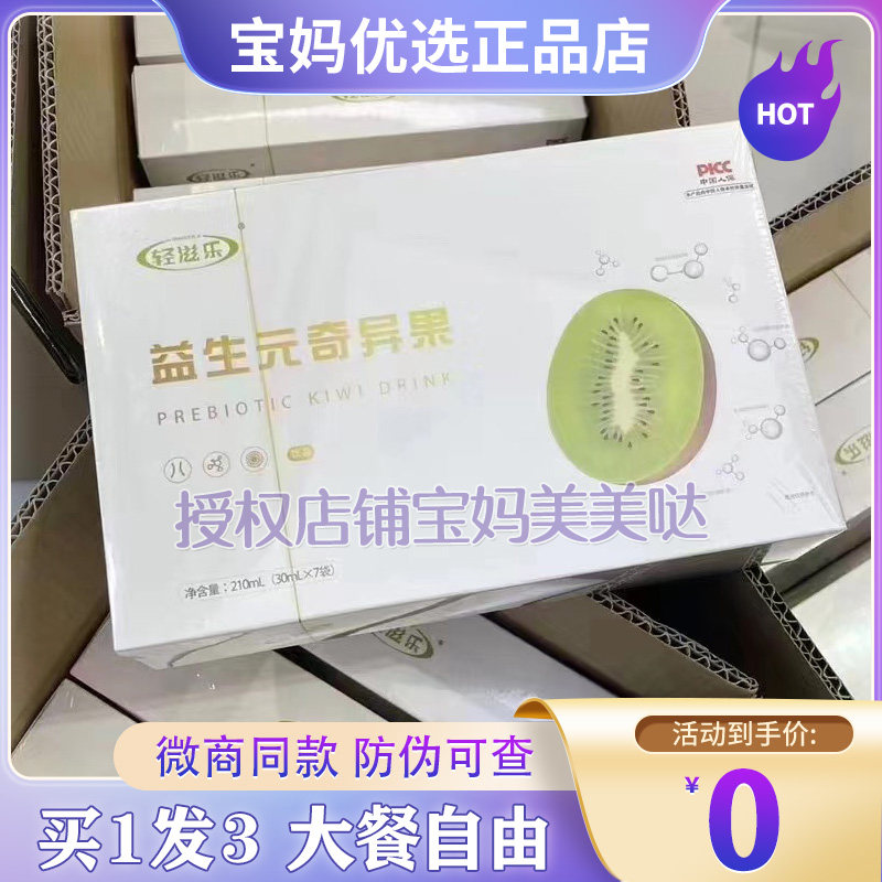 轻滋乐益生元奇异果复合果蔬酵素饮果饮