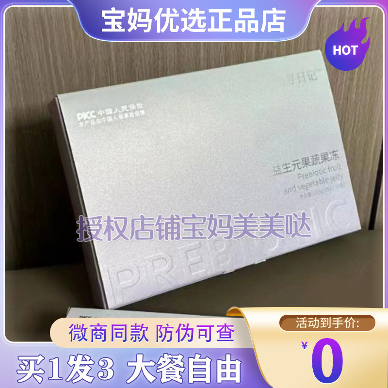 初寻日记益生元果蔬果冻果泥微商同款