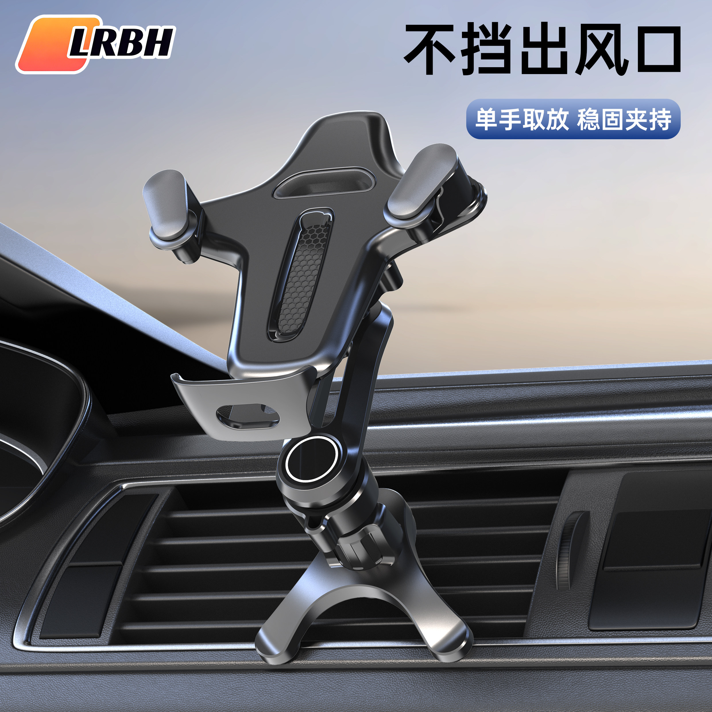 LRBH手机车载支架2026新款汽车手机架出风口导航专用车用支撑固定