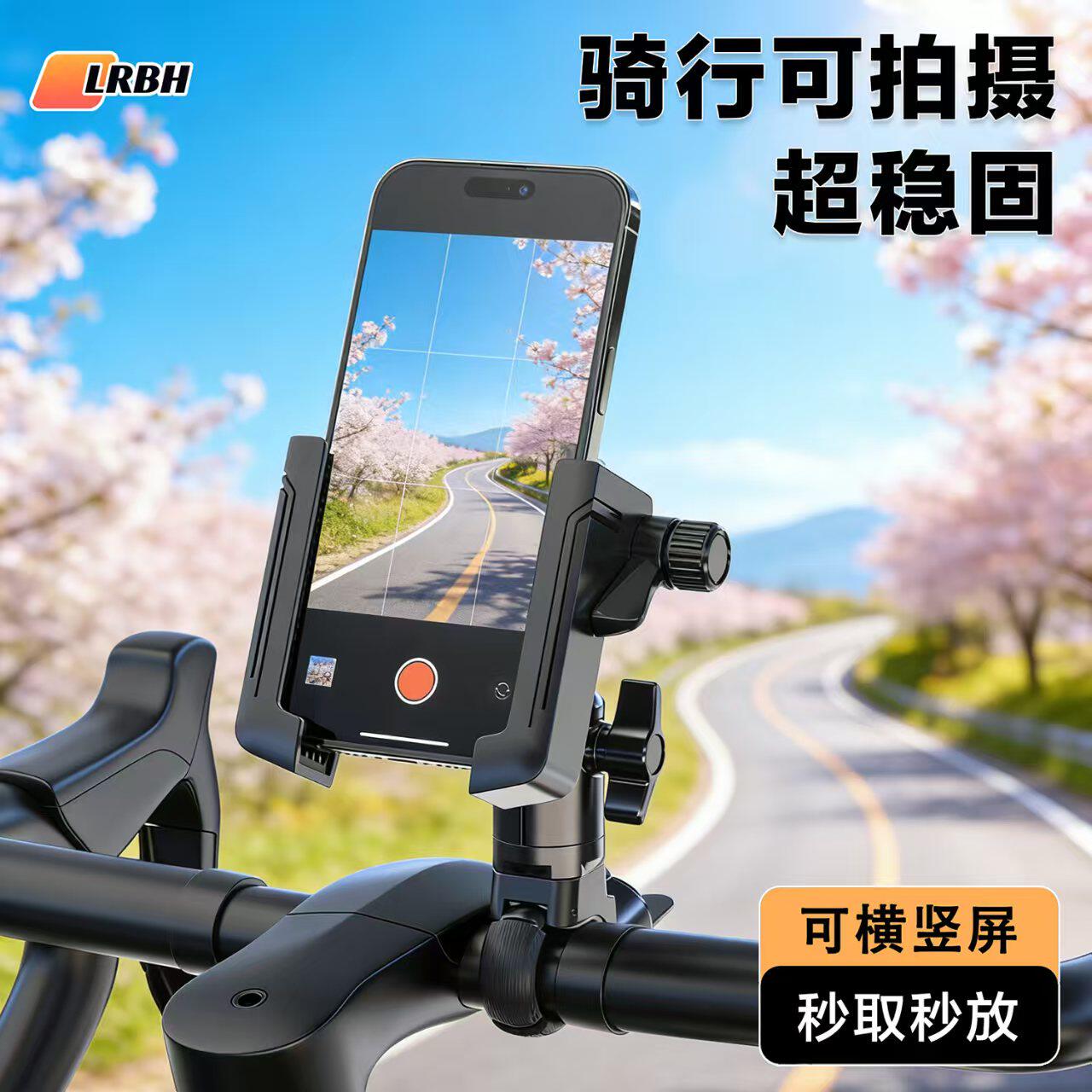 LRBH自行车手机支架骑行拍摄导航公路车山地车电动车摩托车固定支撑夜骑带灯2026新款