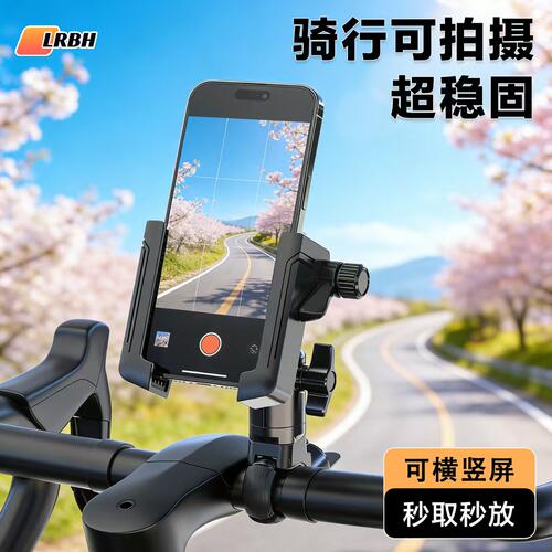 LRBH自行车手机支架骑行拍摄导航公路车山地车电动车摩托车固定支撑夜骑带灯2026新款