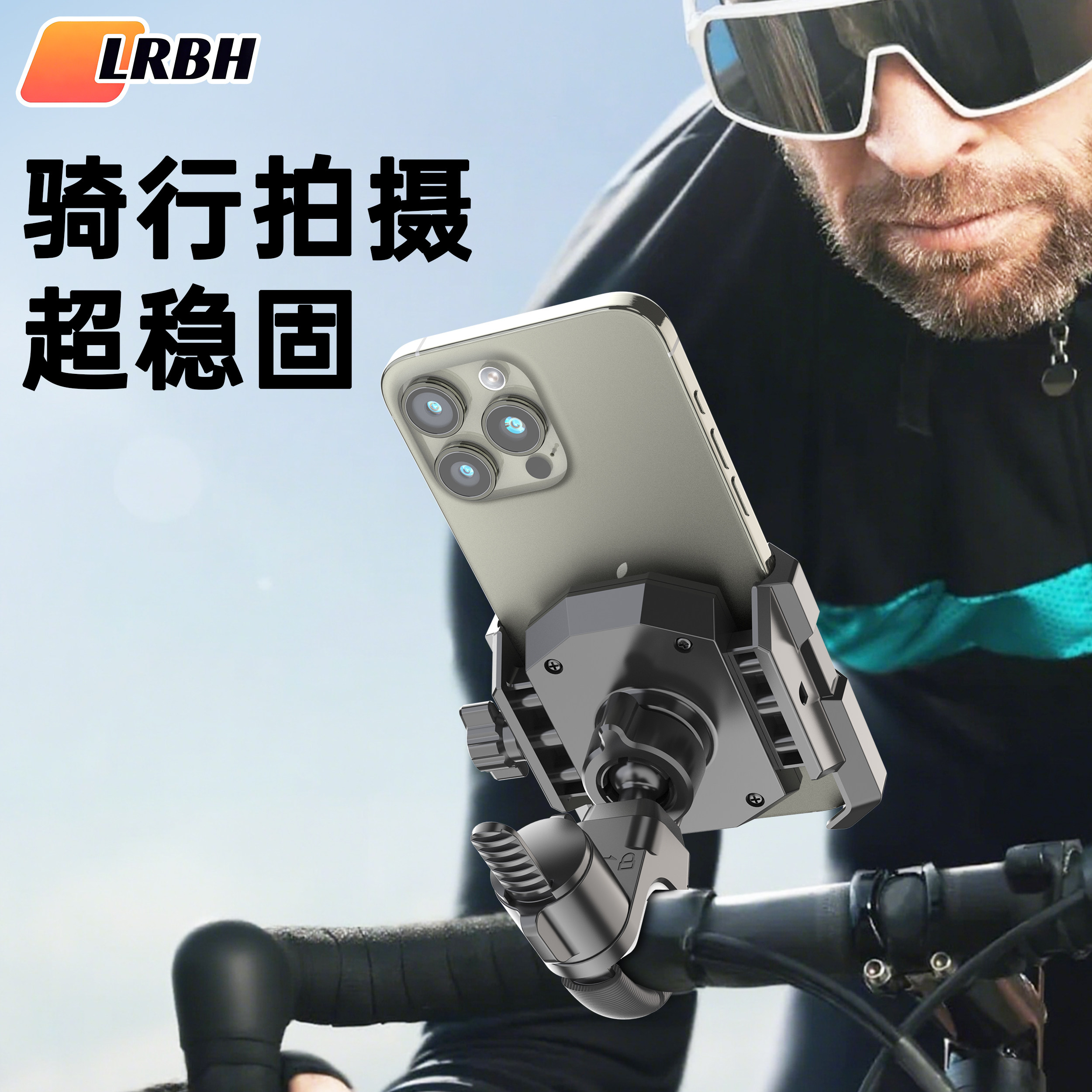 LRBH骑行手机支架拍摄导航自行车山地车公路车摩托车电动车适用于喜德盛捷安特菲利普兰令匹克飞鸽