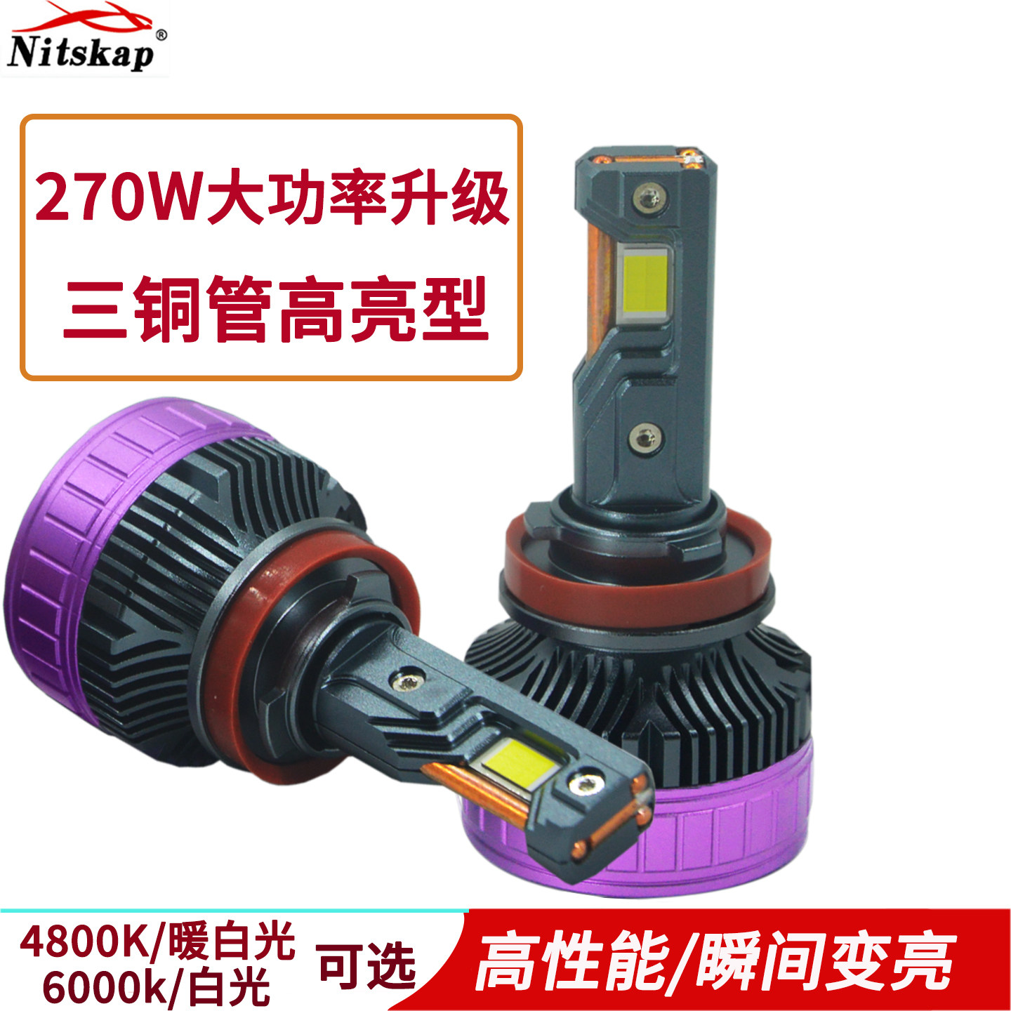 大功率三铜管270W汽车LED客厅灯H4H7H1190059012远近一体车灯高亮