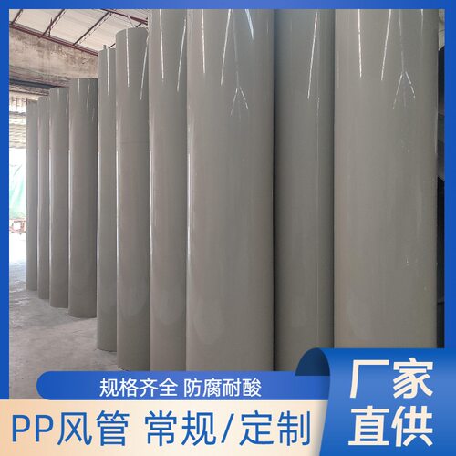PP风管200 400通风管道用PP管厚壁PP圆管 排风管道排烟管道