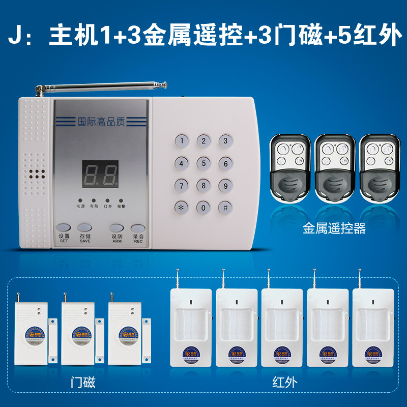 家用报警器店铺固话电话线门窗防小偷99防区红外线感应防盗报警器