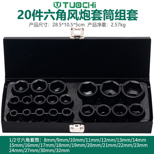 1/2小风炮套筒头8-32mm大飞电气动扳手工具组套装六角重型短套管