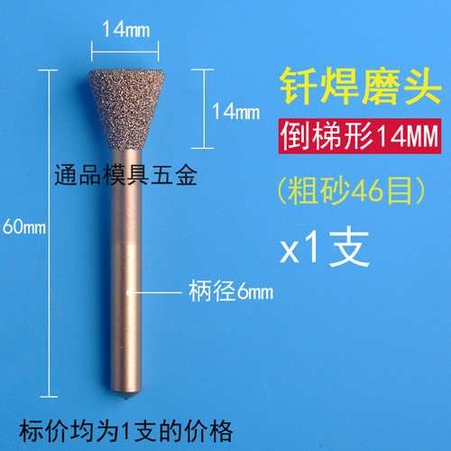 6mm柄钎焊金刚石合金打磨头墓碑石碑玉石刻字去皮石材雕刻倒梯形