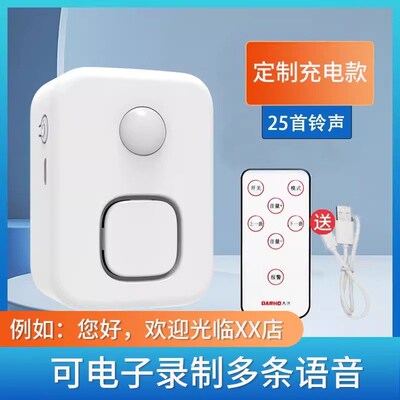 欢迎光临感应器进门超市门口语音提醒店铺迎宾门铃进店报警器824