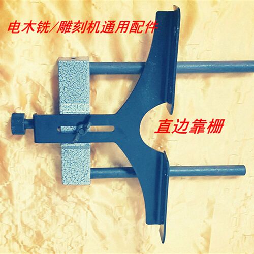 电木铣大锣机通用配件木工雕刻机底座总成支架工作靠栅组件工装