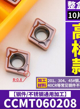 数控菱形镗孔粗镗车刀片不锈钢铸件CCMT09T3 0406 0204 120408