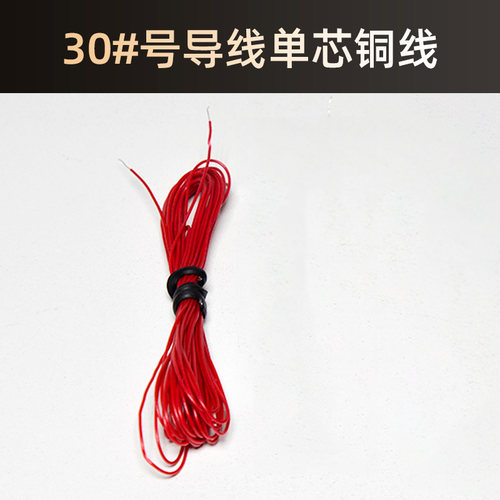 超细电线单股单芯铜线30号航模用线线材很轻小直径电子线连接薄皮