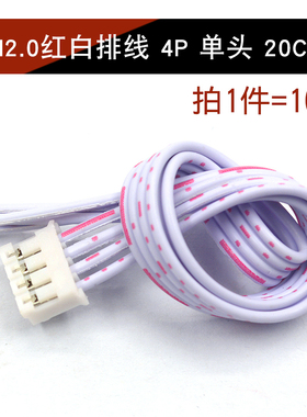 PH2.0单头红白排线 2P 3P 4P 5P12P另一头镀锡2.0MM间距 长20CM