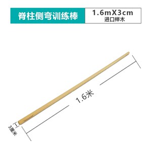 形体棍脊柱侧弯矫正器康复训练棒施罗特矫形矫姿器材体操实木体态
