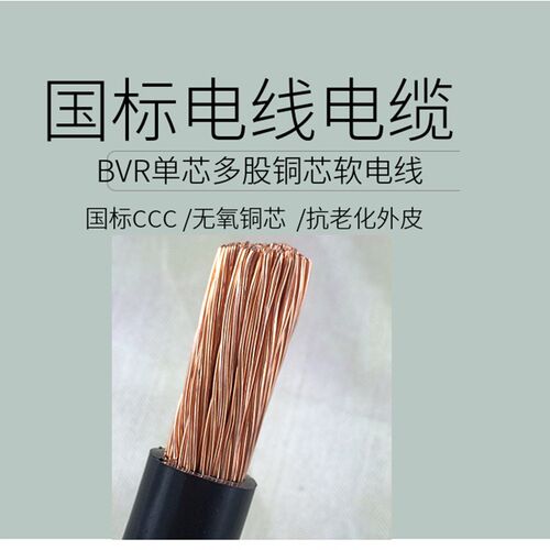 国标铜芯软电缆BVR 单芯软线10 16 25 50 120 150 185 平方