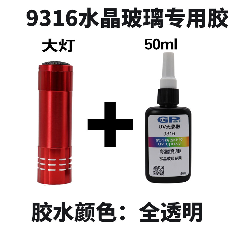 uv胶透明无影胶水玻璃专用快干汽车水晶金属荼几亚克力高强无痕胶