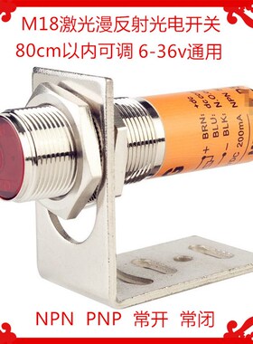 M18M12激光漫反射光电开关可见光传感器红外线感应开关可调NPNPNP