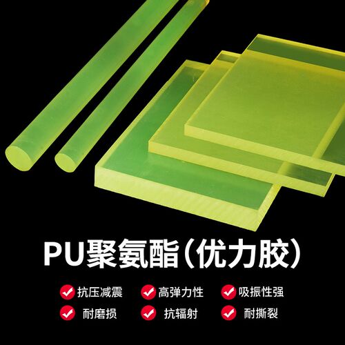 进口聚氨酯板防静电优力胶棒PU板缓冲垫片垫圈牛筋防撞块包胶加工