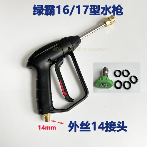 绿霸绿田清洗机配件LT17MA/MB 18M19MAB高压水枪中枪短枪枪头快接