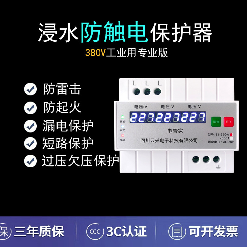 工业380V浸水防触电保护器漏保空开断路器浪涌防雷击保护电不伤人