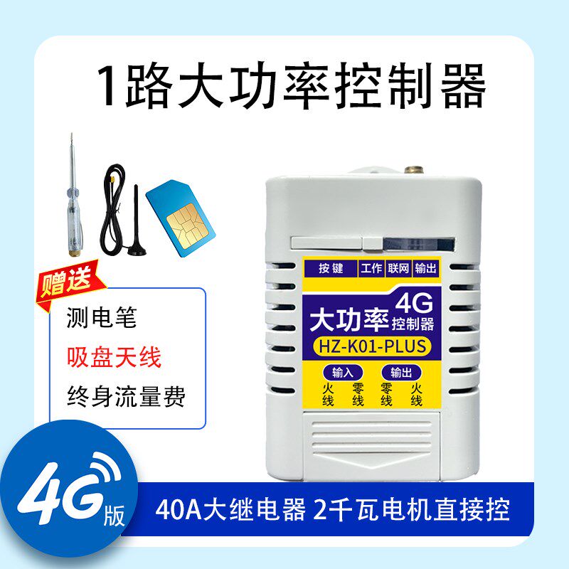 4G网络远程无线遥控开关手机定时分享APP220V智能单路控制器