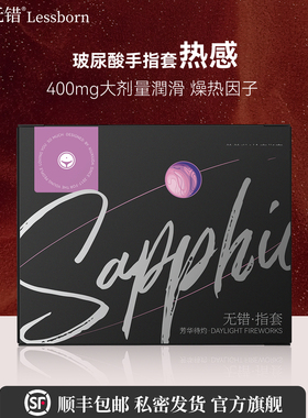 无错指套热感玻尿酸超薄手指套医用情趣私处les拉拉女性专用用品