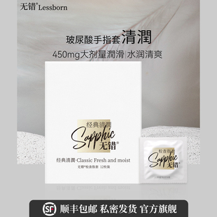 无错经典 清润超薄玻尿酸手指套成人****一次性拉拉less女性专用le