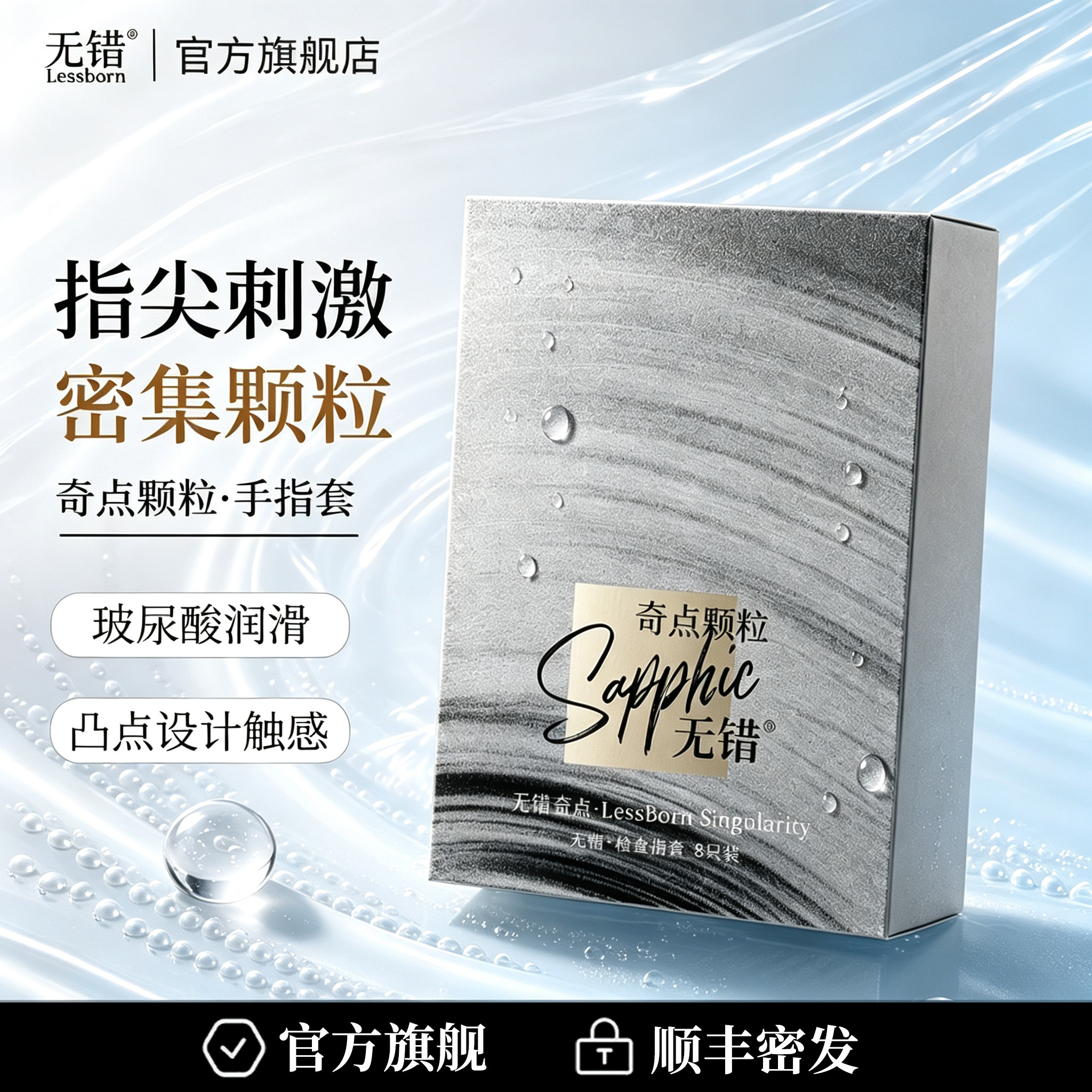 无错奇点颗粒检查指套玻尿酸手指套图片