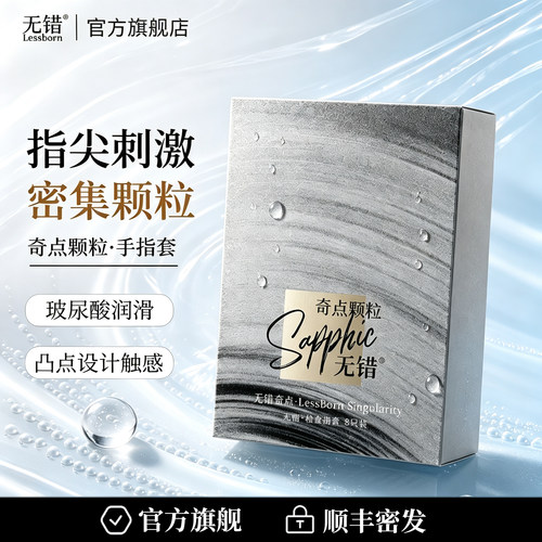无错奇点颗粒检查指套玻尿酸手指套
