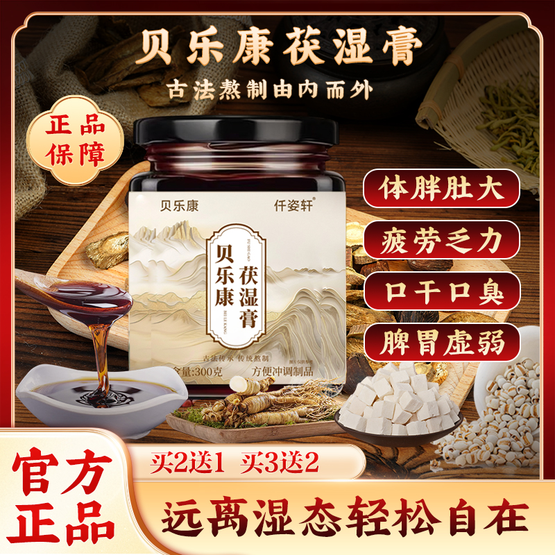 贝乐康茯湿膏官方正品