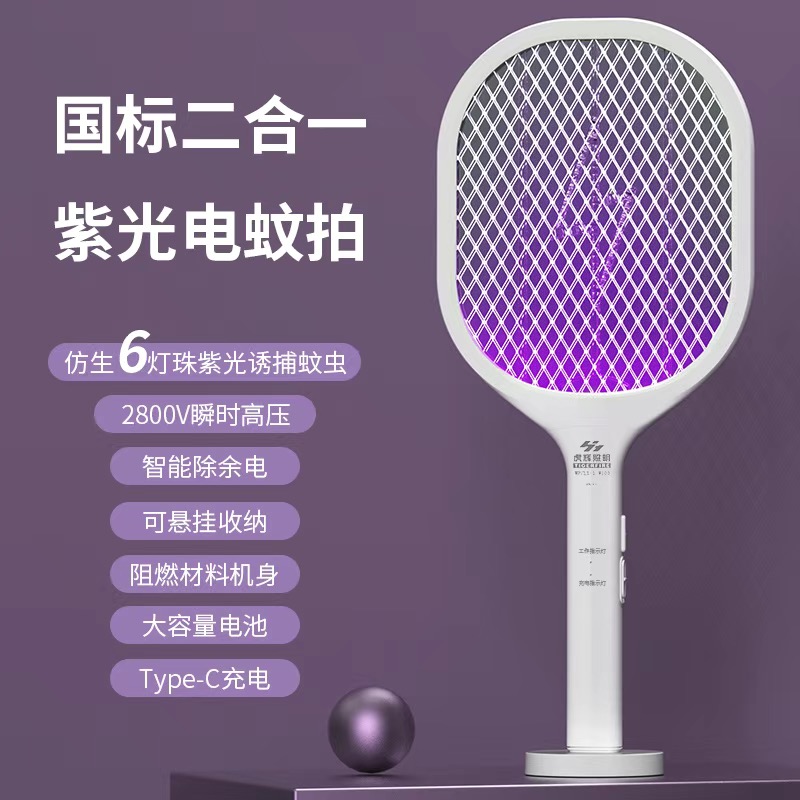 虎輝新款電蚊拍充電式家用滅蚊