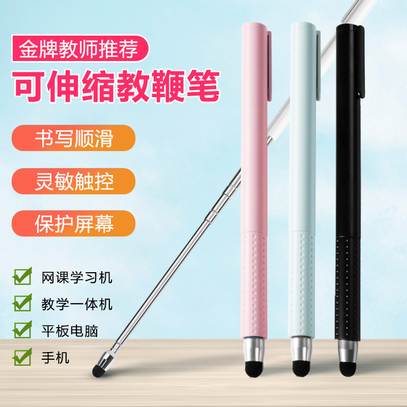 学而思学习机触屏笔电容屏平板教学一体机触控笔红外屏可伸缩教鞭