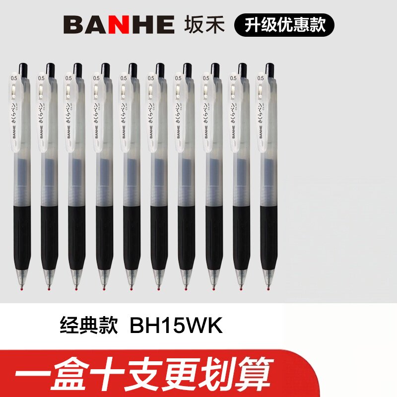 坂禾雾感可按动中性笔考试专用