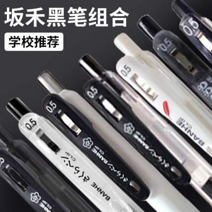 【正品】日系BANHE坂禾官方考试ins斑马百乐笔平替果汁笔学霸学生刷题笔速干刷顺滑中性笔按动0.5mm水笔芯