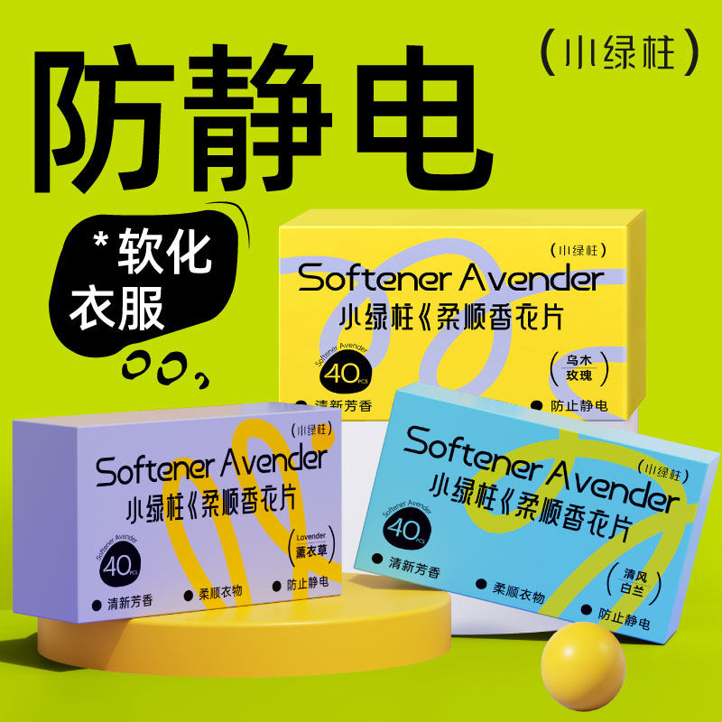 3盒烘干纸烘干机专用香衣片衣柔顺剂留香纸护衣去味抗静电防皱
