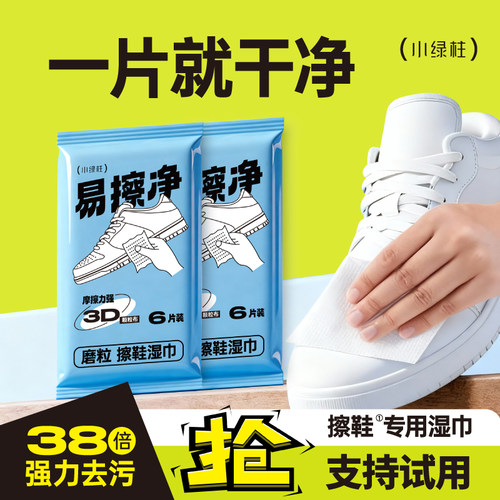 擦鞋湿巾小白鞋清洗剂清洁免洗擦鞋洗鞋运动皮鞋专用去污增白神器