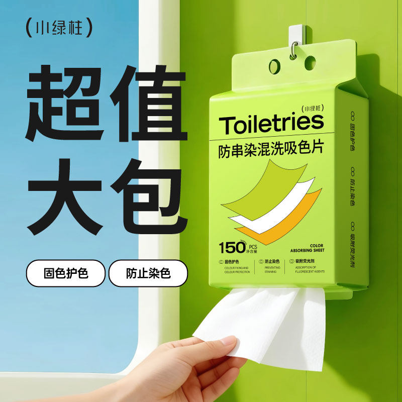 悬挂大包吸色片防串染吸色母片机洗彩衣物混洗不染色底部抽取方便