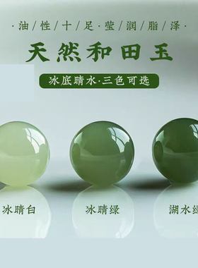 HELLE禾里天然和田玉珠子散珠老型珠圆珠高品质和田玉玉石diy配珠