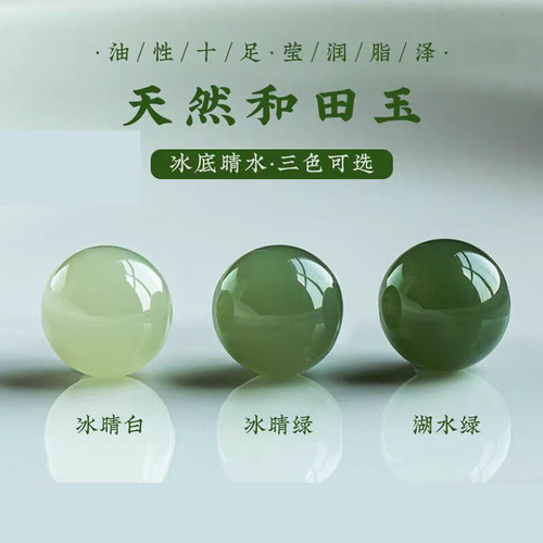 DIY和田玉散珠圆珠高货支持检测