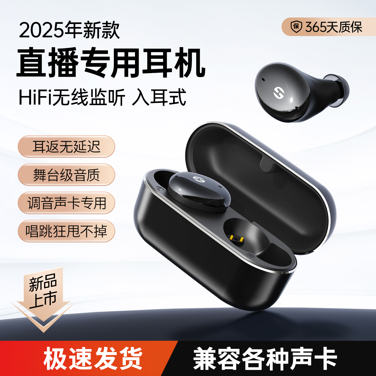 直播专用无线监听入耳式无延迟