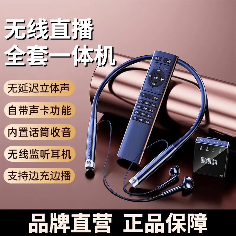 得科T9P无线声卡耳机耳返麦克风一体手机电脑直播通用麦克风耳返唱歌录音k歌跳舞直播带货立体声