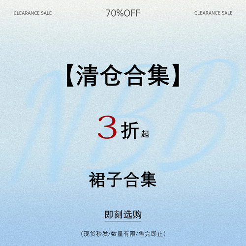【现货清仓】【不tui不换】 NANBEIBEI南北贝 特价裙子 售完即止