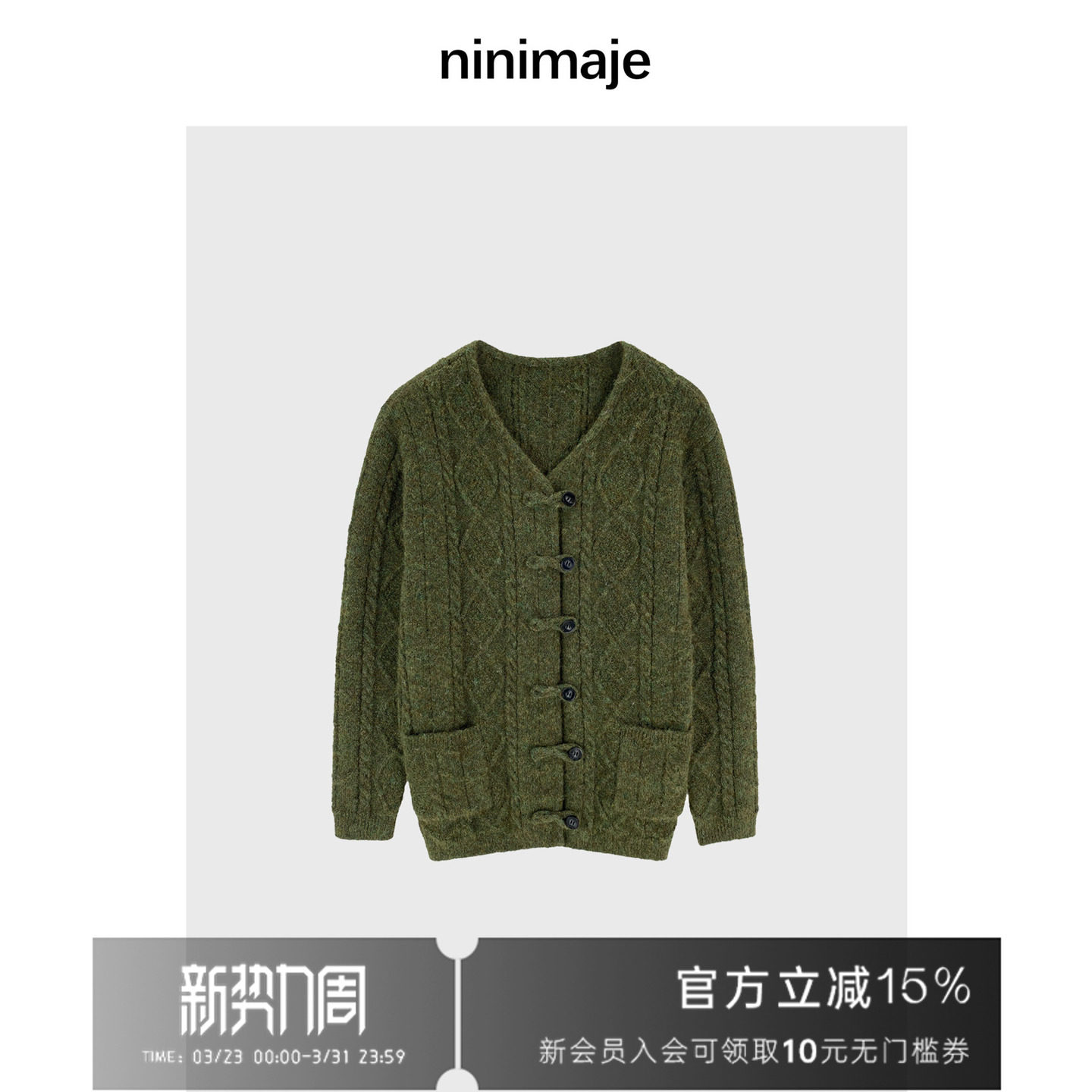 NANBEIBEI南北贝'羊毛复古开衫外套'慵懒风麻花粗针外搭毛衣女针