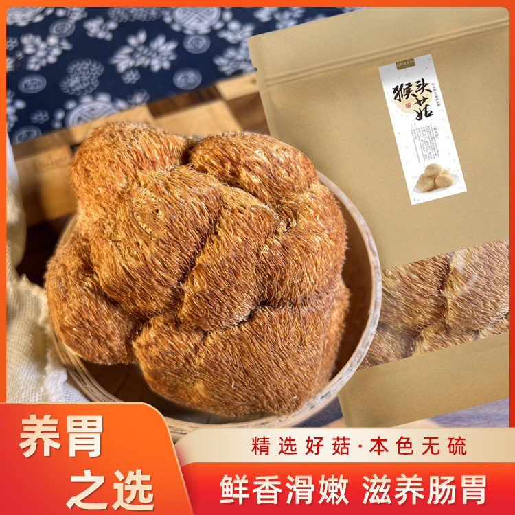 猴头菇干货新东北野生可打养胃粉纯补品食品长白山猴头菌煲汤猴菇