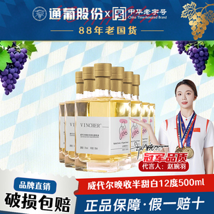 冰酒威代尔晚收白葡萄酒半甜12度500ml 通化葡萄酒 红酒正品 官方
