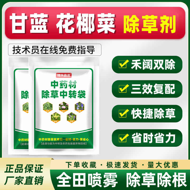甘蓝除草剂小白菜萝卜苗后除草