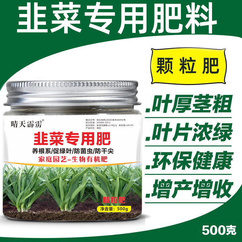 韭菜专用颗粒肥葱姜蒜专用肥颗粒