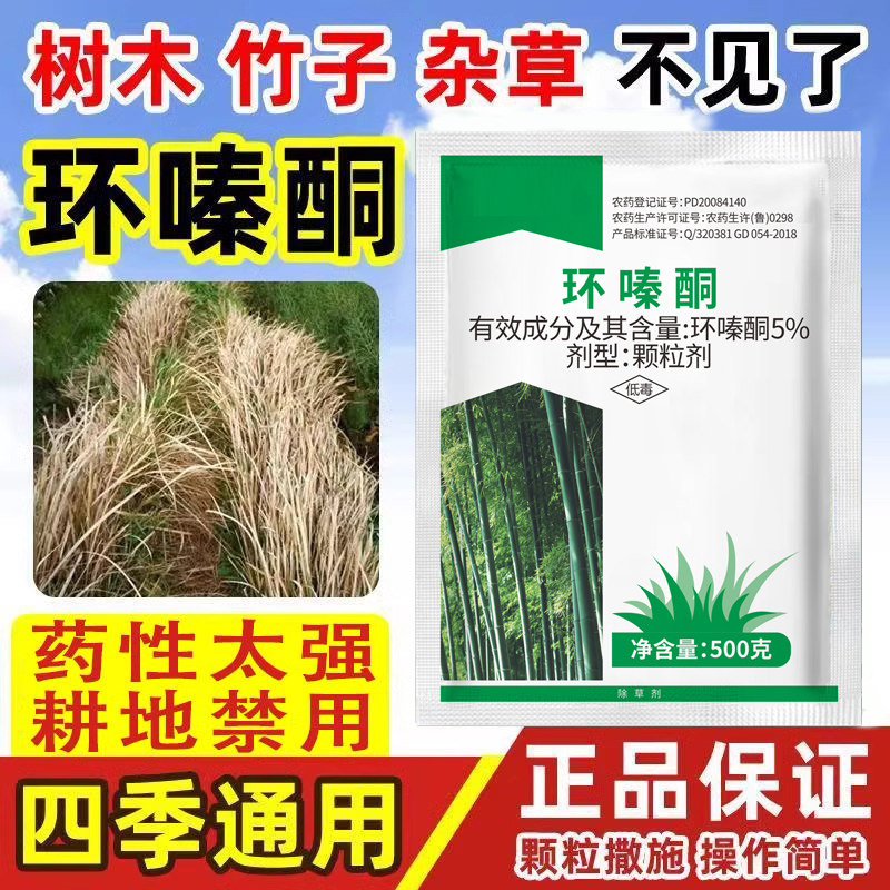 环嗪哃酮泰铜除草烂根剂还图片