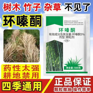 环嗪哃环嗪酮环泰铜除草烂根剂还臻秦晴酮农药杂树杂竹除草剂颗粒