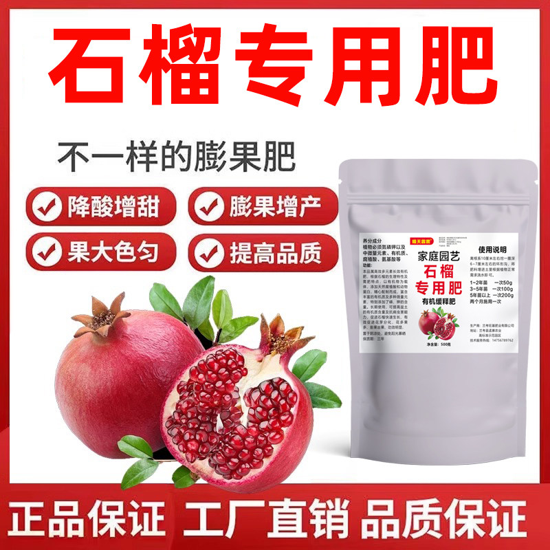石榴树专用肥料复合花肥开花结果盆栽果树氮磷钾颗粒缓释肥料底肥